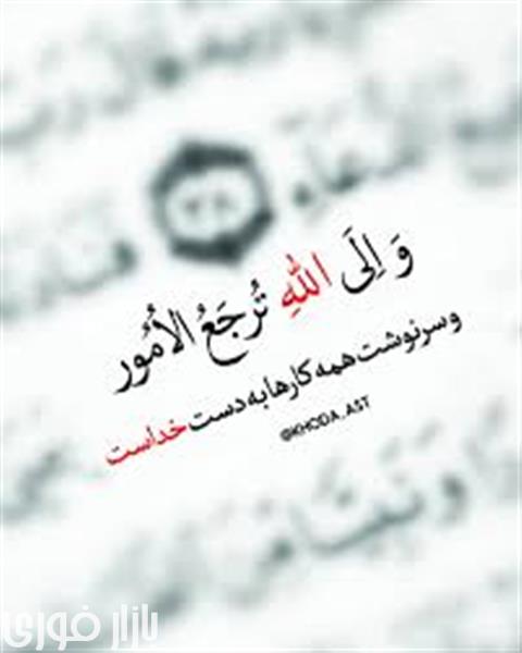  حسن ظن  